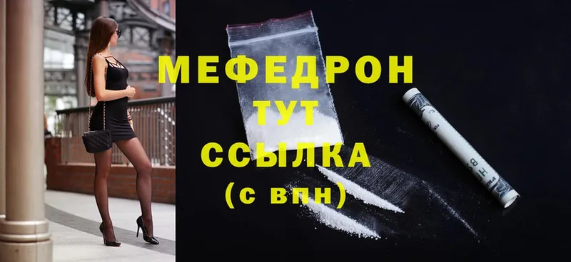 МЯУ-МЯУ mephedrone  Заозёрный 